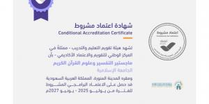 الجامعة الإسلامية تحصل على الاعتماد الأكاديمي لبرنامجي ماجستير العلوم المهني والتفسير وعلوم القرآن الكريم - لايف نيوز