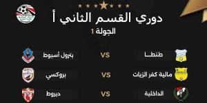 سحب قرعة دوري القسم الثاني " أ " - لايف نيوز
