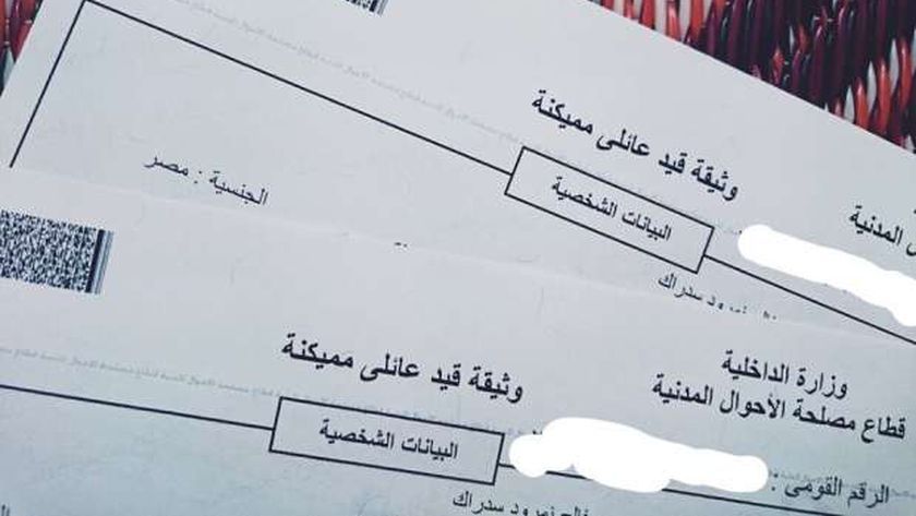 خطوات استخراج قيد عائلي فوري عبر الإنترنت .. الرابط وطريقة التقديم | الشرقية توداي