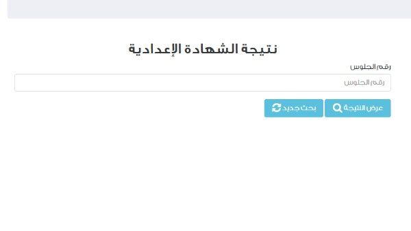 موعد نتيجة الشهادة الإعدادية 2025 برقم الجلوس في جميع المحافظات موعد نتيجة الشهادة الإعدادية 2025 برقم الجلوس في جميع المحافظات