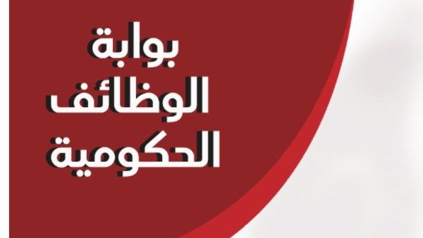 رابط نتيجة مسابقة 20 ألف معلم مساعد لغة انجليزية على بوابة الوظائف الحكومية رابط نتيجة مسابقة 20 ألف معلم مساعد لغة انجليزية على بوابة الوظائف الحكومية