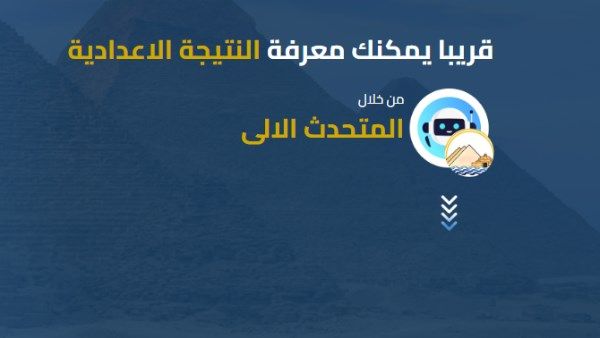 رابط نتيجة الشهادة الإعدادية 2025 محافظة الجيزة برقم الجلوس |ترقبوها بعد قليل رابط نتيجة الشهادة الإعدادية 2025 محافظة الجيزة برقم الجلوس |ترقبوها بعد قليل