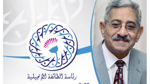 رئيس الطائفة الإنجيلية ينعى الدكتور القس سمير صادق الرئيس الأسبق للكنيسة الرسولية رئيس الطائفة الإنجيلية ينعى الدكتور القس سمير صادق الرئيس الأسبق للكنيسة الرسولية