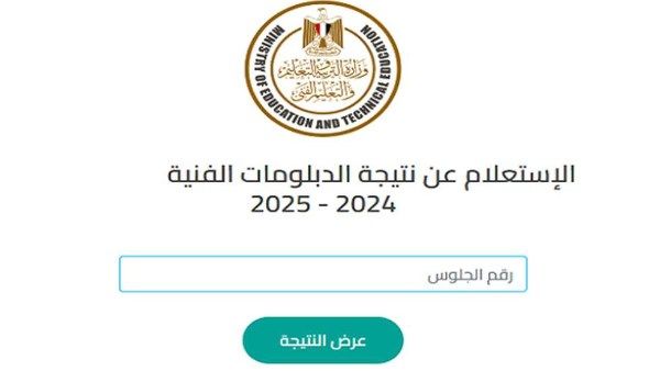 موعد نتيجة الدبلومات الفنية 2025 جميع المحافظات .. توضيح عاجل الآن موعد نتيجة الدبلومات الفنية 2025 جميع المحافظات .. توضيح عاجل الآن