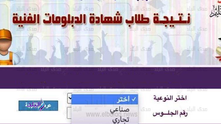 نتيجة الدبلومات الفنية 2025 الدور الأول برقم الجلوس ..ترقبوها عبر هذا الرابط نتيجة الدبلومات الفنية 2025 الدور الأول برقم الجلوس ..ترقبوها عبر هذا الرابط