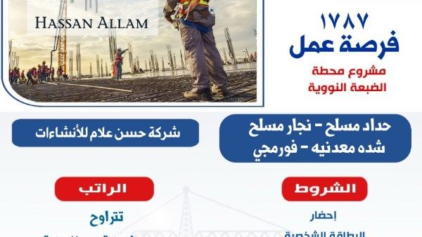 1787 فرصة عمل بمشروع محطة الضبعة النووية..رابط التقديم 1787 فرصة عمل بمشروع محطة الضبعة النووية..رابط التقديم