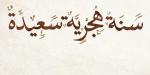 أمين الفتوى يهنئ الأمة الإسلامية بالعام الهجري الجديد: نسأل الله العفو عن تقصيرنا - لايف نيوز