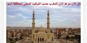 تعرف على توقيتات الصلاة فى أسوان.. اليوم - لايف نيوز