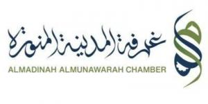 غرفة المدينة المنورة تنظّم ورشة عمل حول التحول الرقمي في التسويق العقاري - لايف نيوز