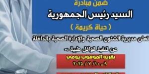 صحة الوادى الجديد تنفذ قوافل طبية مجانية ضمن مبادرة "حياة كريمة" - لايف نيوز