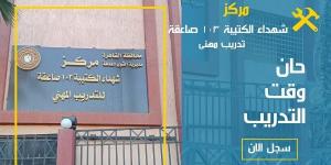 فتح باب التسجيل في دورات التدريب المهني بمركز شهداء الكتيبة 103 بالقاهرة - لايف نيوز