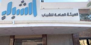 «الشباب» تطلق برنامج الأنشطة الصيفية الأحد - لايف نيوز