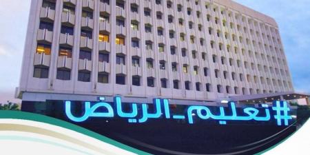 تعليم الرياض ينهي استعداداته لاستقبال الطلاب والطالبات للاختبارات التحريرية للفصل الدراسي الثالث غدًا - لايف نيوز
