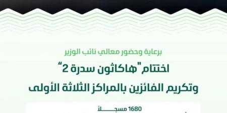 البيئة تختتم فعاليات هاكاثون سدرة 2 بالرياض والمشيطي يكرم الفائزين بالمراكز الثلاثة الأولى لدعم منظومة ريادة الأعمال في قطاع البيئة - لايف نيوز