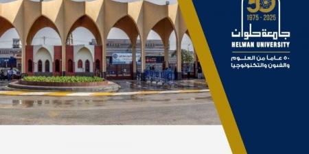 "إنجاز جديد".. جامعة حلوان ضمن أفضل الجامعات العالمية فى تصنيف QS العالمي لعام 2025 - لايف نيوز