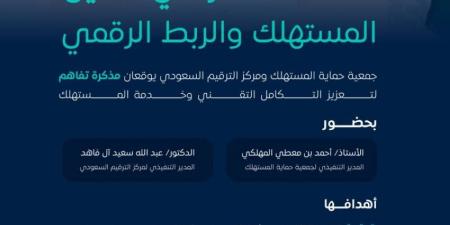 حماية المستهلك ومركز الترقيم يوقّعان اتفاقية تعاون - لايف نيوز