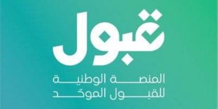 بدء التقديم لـ4000 تخصص جامعي عبر المنصة الموحدة - لايف نيوز