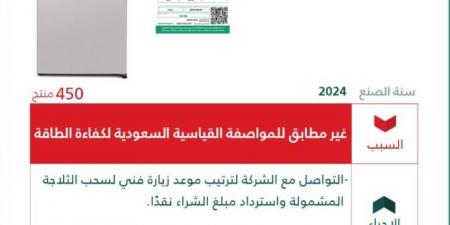 التجارة: استدعاء (450) ثلاجة ‏BENCHMARK غير مطابقة للمواصفات - لايف نيوز