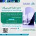 جامعة طيبة تعلن فتح بوابة التحويل الداخلي والخارجي للطلاب والطالبات - لايف نيوز