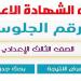 موعد إعلان نتيجة الشهادة الإعدادية في المنوفية - لايف نيوز