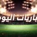 أبرز مباريات اليوم الجمعة 20-6-2025 والقنوات الناقلة - لايف نيوز