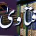 فتاوى تشغل الأذهان| هل يؤثر نسيان تسبيح الركوع على صحة الصلاة؟.. هل صيام أول يوم من السنة الهجرية بدعة؟.. هل تزكى المرأة عن ذهب الزينة المستعمل؟.. حكم صلاة المنفرد خلف الصف في المسجد - لايف نيوز