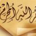فضل شهر المحرم ولماذا يتصدر السنة الهجرية؟.. الأزهر يوضح - لايف نيوز
