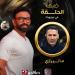 إبراهيم فايق يشوق متابعيه لـ حلقة برنامجه اليوم - لايف نيوز