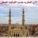تعرف على توقيتات الصلاة فى أسوان.. اليوم - لايف نيوز