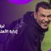 الحضري يكشف حقيقة تجاهل إدارة الأهلي له في مباراة بالميراس - لايف نيوز