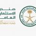 صندوق الاستثمارات يؤسس برنامجه الأول للأوراق التجارية - لايف نيوز