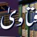 فتاوى تشغل الأذهان| هل عدم صيام يوم عاشوراء حرام؟ زيارة مكان قوم لوط اعرف حكمها؟ - لايف نيوز