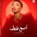 يضم عشر أغنيات.. كارمن سليمان تستعد لإطلاق ألبومها الجديد "أصح غلطة" - لايف نيوز