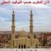 تعرّف على توقيتات الصلاة في أسوان .. اليوم - لايف نيوز