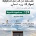 8 آلاف مستفيد من البرامج التأهيلية لمركز التدريب العدلي خلال الربع الثاني - لايف نيوز