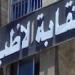 اللجنة المشرفة على انتخابات نقابة الأطباء تعلن الكشوف الأولية للمرشحين - لايف نيوز