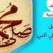 فضل الصلاة على النبي في إجابة الدعاء.. سر عجيب - لايف نيوز