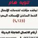 إسعاف الشرقية: تخصيص أرقام بديلة لتلقي البلاغات بعد توقف الخط الساخن - لايف نيوز