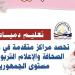 تعليم دمياط تحصد مراكز متقدمة في مسابقات الإعلام التربوي على مستوى الجمهورية - لايف نيوز