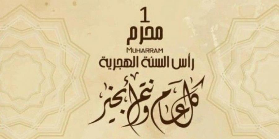 إجازة 3 أيام للحكومة والقطاع الخاص.. مفاجأة بشأن إجازة رأس السنة الهجرية - لايف نيوز