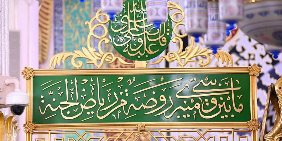 دعاء زيارة قبر النبي.. ردد هذه الكلمات في المسجد النبوي - لايف نيوز
