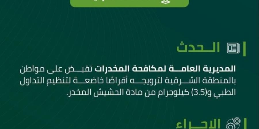 القبض على شخص بالشرقية لترويجه مواد مخدرة - لايف نيوز