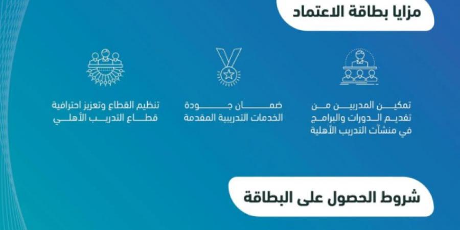 4 آلاف مدرب سعودي معتمد من مؤسسة التدريب التقني في عام 2024م - لايف نيوز