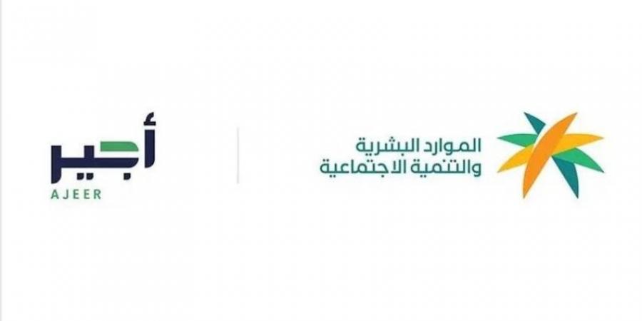 وزارة الموارد البشرية تستعرض جهود أجير الحج في موسم 1446هـ - لايف نيوز