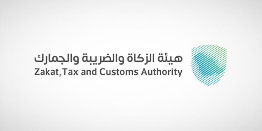 الزكاة والضريبة والجمارك تدعو المنشآت إلى تقديم إقرارات ضريبة القيمة المضافة عن شهر مايو الماضي - لايف نيوز