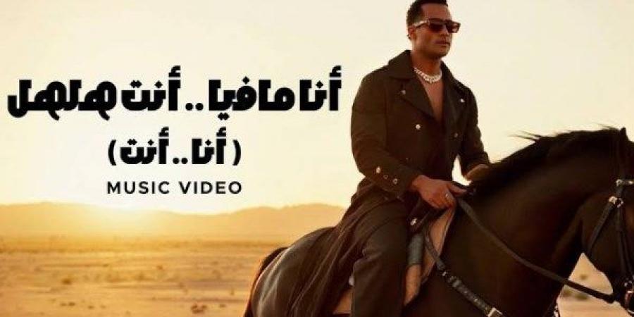 عائلة هلهل ترفض اعتذار الفنان محمد رمضان .. تفاصيل - لايف نيوز