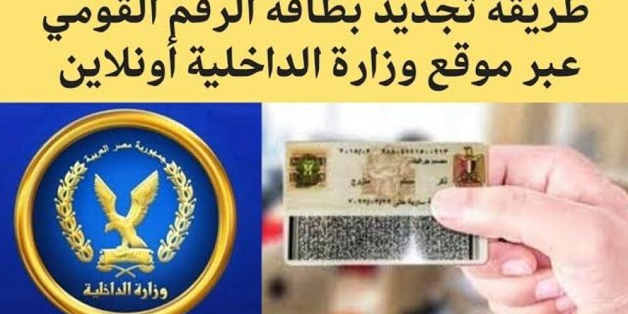 وأنت في بيتك .. استخراج بطاقة الرقم القومي في ساعتين - لايف نيوز
