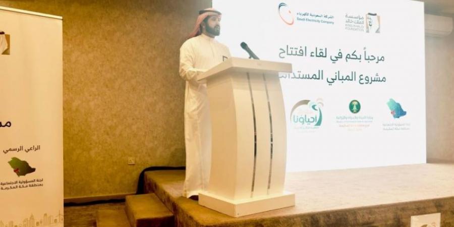بيئة منطقة مكة المكرمة تشارك في افتتاح مشروع المباني المستدامة بجدة - لايف نيوز