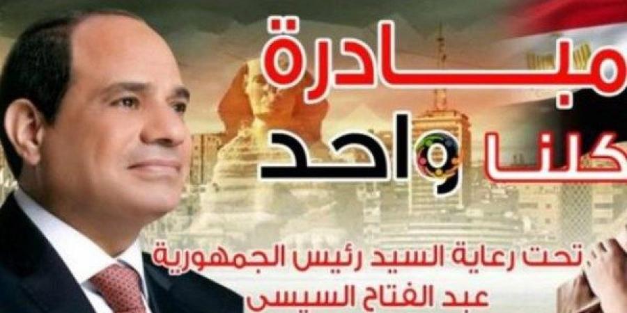 بمناسبة ذكرى ثورة 30 يونيو .. الداخلية تقرر مد مبادرة كلنا واحد شهرًا - لايف نيوز