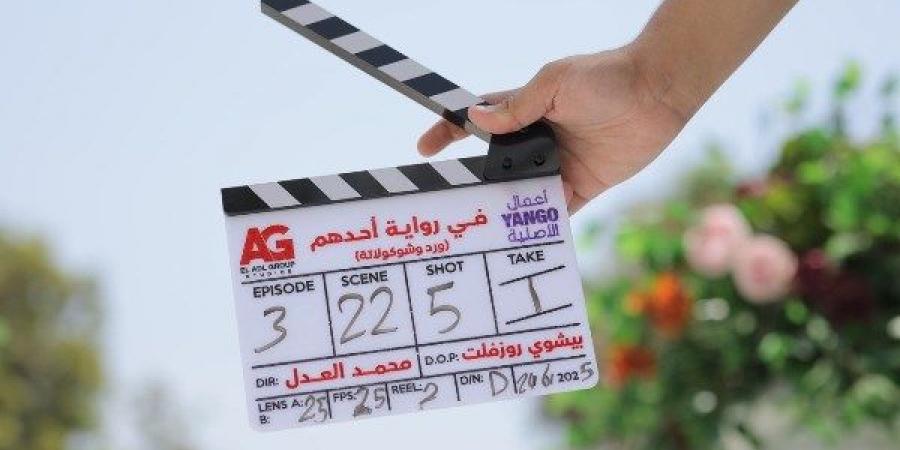 انطلاق تصوير مسلسل"ورد و شوكولاتة".. تعرف على أبطاله - لايف نيوز